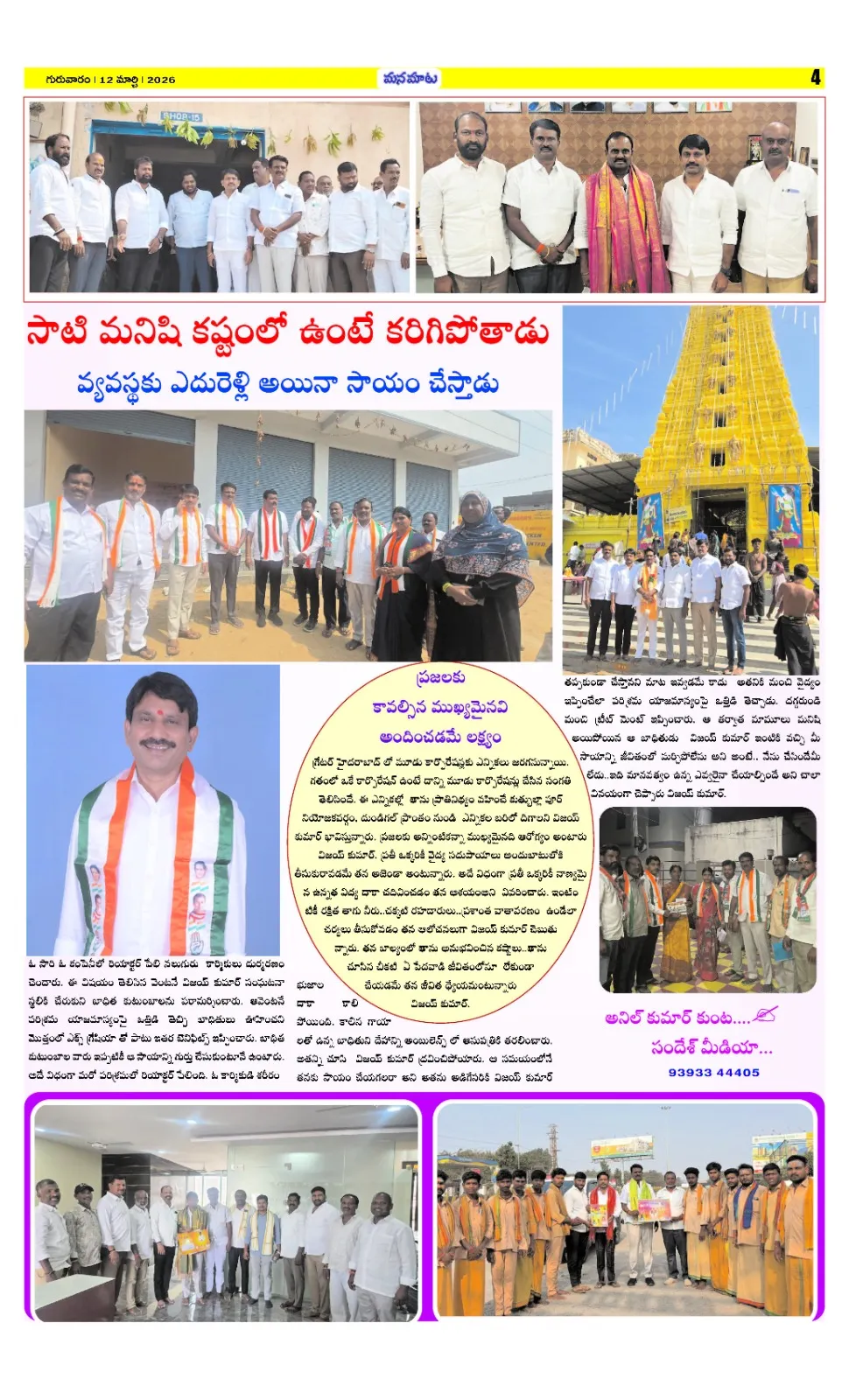 ఆకలిని తింటూ పెరిగాడు... ఆకలితోనే యుద్ధం చేశాడు.. పేదోడి ఇంటి నుండి ఆకలిని తరిమేయడానికే రాజకీయాల్లోకి వచ్చాడు..